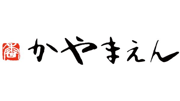 静岡 深蒸し茶 かやまえん